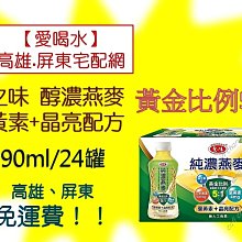 【愛之味】葉黃素燕麥290ml(12入/箱) 歷史價格詳細信息