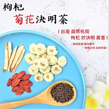 【菊花枸杞決明子茶✔10入】買5送1║檢驗合格 台灣銅鑼菊花 菊花 決明子茶║退火降火氣 3C手機 沖泡茶包 養生茶 歷史價格詳細信息