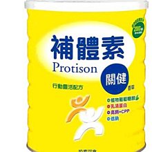 補體素 關鍵 780g 植物性葡萄醣胺 成人保健營養品 奶素 弘安藥局 歷史價格詳細信息