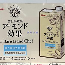 【Glico 格力高】杏仁果效果 職人專用杏仁果飲(1000mlX1入) 歷史價格詳細信息