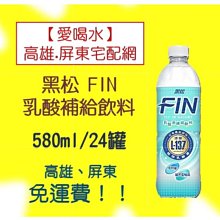【黑松】FIN補給飲料580mlx2箱(共48入) 歷史價格詳細信息