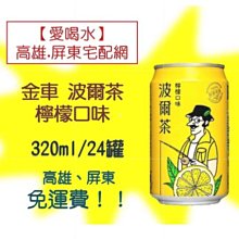 【金車】波爾茶-檸檬口味580mlx2箱(共48入) 歷史價格詳細信息