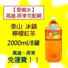 泰山冰鎮紅茶 250ml x24入/箱【愛買】 歷史價格詳細信息