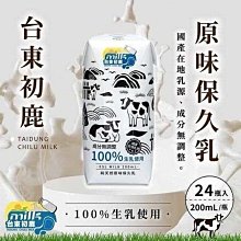 【台東初鹿】原味保久乳200mlx24入/箱(100%生乳使用;牛乳/牛奶) 歷史價格詳細信息