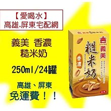 義美 糙米奶 250mlx24入(全素)  現貨 蝦皮直送 歷史價格詳細信息