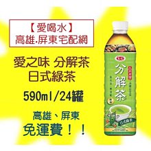 愛之味 分解茶日式綠茶590ml(6瓶/組)[大買家] 歷史價格詳細信息