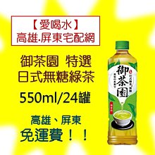 御茶園日式生茶 550ml X團購 24入 歷史價格詳細信息