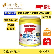 紅牛 愛基均衡配方營養素(草莓含纖) 237mlX24罐X3箱 (營養均衡 維生素 奶素可) 專品藥局【2025538】 歷史價格詳細信息