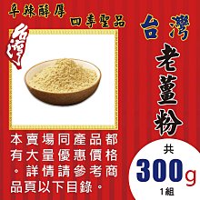 薑粉 純薑粉 台灣薑粉 薑 下單現磨 無添加物【附發票/滿額免運】 歷史價格詳細信息
