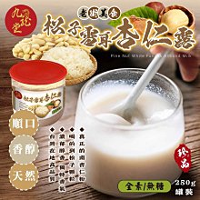 松子仁 250g【冷凍食物】【樂客來】 歷史價格詳細信息
