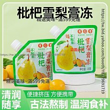 精選美味 純梨膏210克（10克x21條）萌寶龍鮮梨傳統古法手工熬制膏方 歷史價格詳細信息