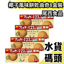 日本竹新 味醂風味米果138g 歷史價格詳細信息