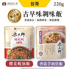 米大師 MasterMi 星米花任選4入組【嚐鮮免運組】 歷史價格詳細信息