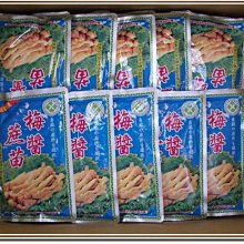 埔里-梅醬蔗苗/甘蔗筍(固150g/淨250g/包)#全素#無防腐劑-G0【魚大俠】AR288 歷史價格詳細信息