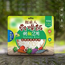 綠野山房》輕快風生活館 芋香珍菇飯(全素)85g 乾燥飯(使用冷凍乾燥米) 沖泡即食 速泡飯 登山 露營 沖泡飯 背包客 歷史價格詳細信息