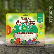 綠野山房》輕快風生活館 芋香珍菇飯(全素)85g 乾燥飯(使用冷凍乾燥米) 沖泡即食 速泡飯 登山 露營 沖泡飯 背包客 歷史價格詳細信息
