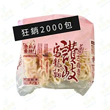 【南僑讚岐】讚岐烏龍湯麵 (230g x3入/1包) | 急凍熟麵專家 歷史價格詳細信息