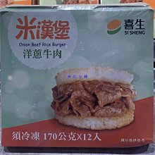 【喜生米漢堡】三角飯糰(4入/盒)(打拋豬肉/櫻花蝦/照燒牛肉/青蔥辣雞) 歷史價格詳細信息
