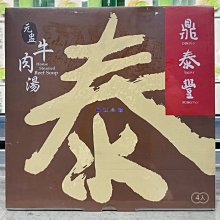 【鼎泰豐】金磚旺來鳳梨酥禮盒10入(380g/盒)(精裝版)x2盒 歷史價格詳細信息