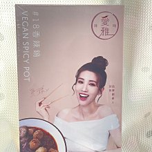 【愛雅辣呦】素食鍋物-口味任選 1000g/盒(18香辣鍋/汕頭鮮味鍋) 歷史價格詳細信息