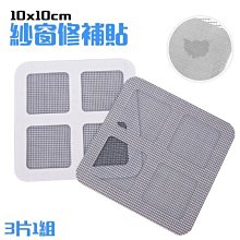 紗窗修補貼【小麥購物】24H出貨台灣現貨【Y686】紗窗 修補貼 破洞修補 窗框 破窗 紗門貼 紗門 門窗 防蚊 補洞 歷史價格詳細信息