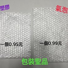 氣泡袋-未充氣-製造機用(五聯排 40x32 300公尺 葫蘆膜40x32 300公尺 緩衝袋10x20 500公尺) 歷史價格詳細信息