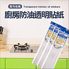 透明廚房防油貼紙 耐高溫防水磁磚貼 玻璃貼 防油煙牆貼壁貼 歷史價格詳細信息