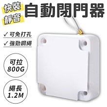 自動閉門器 打孔免釘兩用 伸縮拉線盒 自動關門 關門器 關門緩衝器 緩衝拉門器 歷史價格詳細信息