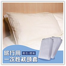 旅行一次性枕套(1入)【小三美日】DS002502 歷史價格詳細信息