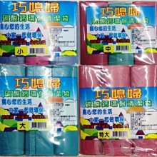 巧媳婦環保垃圾袋【小麥購物】【B028】垃圾袋 清潔袋 環保清潔袋 清潔 打掃 垃圾 清潔用品 日用品 歷史價格詳細信息
