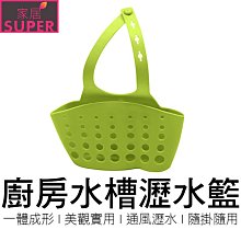 水槽掛籃 瀝水收納 4色 (正心堂) 現貨 廚房 浴室 水龍頭專用 可掛式 可調節 按扣式 小物 置物籃 海綿 鋼刷 歷史價格詳細信息