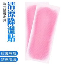 冰涼貼 涼感貼 [40片組] 降溫冰涼貼 款式隨機 歷史價格詳細信息