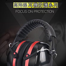 【靜音神器】32/28分貝 高降噪 隔音耳罩 (送耳塞10入) 重度吵雜環境/學習讀書/工程/工業/ 睡覺 小孩吵鬧 歷史價格詳細信息