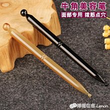 牛角點穴棒 E54 眼部按摩 水牛角 花色款 好握省力 牛角  天然美容筆 點穴 按摩 舒緩 眼睛疲勞 美容經絡按摩筆 歷史價格詳細信息