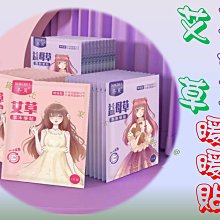 暖暖貼 發熱貼 艾草貼 歷史價格詳細信息