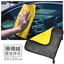 洗碗布 洗碗巾 吸水巾 雙色 超柔 超吸水洗車 洗車毛巾 加厚吸水珊瑚絨擦車巾 雙色雙面高密車用清潔洗車巾 清潔 吸水布 歷史價格詳細信息