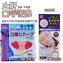 口呼吸矯正器成人兒童睡覺防張嘴大面容糾正帶罩張口閉嘴神器 歷史價格詳細信息