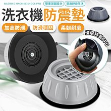洗衣機防震墊【小麥購物】【Y576】防震墊 防滑墊 減震墊 靜音墊 穩固墊 防水防滑 降躁墊 洗衣墊 減震 增高墊 加高 歷史價格詳細信息