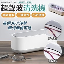 超聲波清洗機 清洗機 360度全方位清洗 高頻率震動 四種模式 生活用品清潔 生日禮物 歷史價格詳細信息