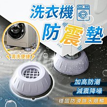 洗衣機防震墊【小麥購物】【Y576】防震墊 防滑墊 減震墊 靜音墊 穩固墊 防水防滑 降躁墊 洗衣墊 減震 增高墊 加高 歷史價格詳細信息