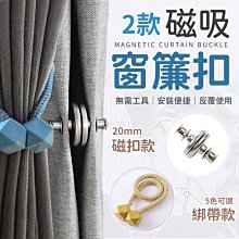 磁吸窗簾扣 窗簾綁帶 窗簾扣環 窗簾扣 綁帶 磁扣 窗簾磁扣 裝飾 繩子 磁鐵扣 綁繩 居家 捆綁繩 簡約束繩 磁吸扣 歷史價格詳細信息