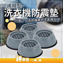 【增高減震】圓形大款 洗衣機防震墊 4入 洗衣機腳墊 冰箱家電增高墊 桌椅/傢具防滑墊 洗衣機減震 降噪墊 價格比較,價格查詢,歷史價格詳細信息