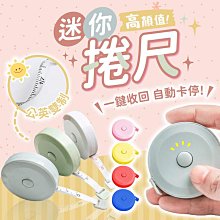 迷你捲尺150cm【緣屋百貨】天天出貨 隨身 皮尺 卡通 皮尺 測量 三圍 胸圍 臀圍 腰圍 量衣服 米尺150cm 歷史價格詳細信息