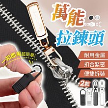 可拆卸萬用拉鍊頭【1包6入】8包 歷史價格詳細信息