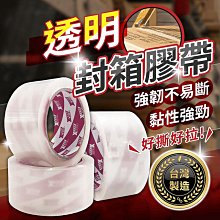 膠帶 透明封箱膠帶 BOPP透明包裝膠帶 封箱膠帶 封口膠帶 透明膠帶 紙箱 包裝材料 100公尺 膠帶 封箱 歷史價格詳細信息