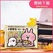 御衣坊 卡娜赫拉的小動物 綜合暖暖包(10入) 圖案隨機出貨【小三美日】DS009792 歷史價格詳細信息