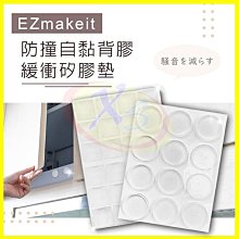 EZmakeit 防撞自黏背膠緩衝矽膠墊  透明 消音 桌腳 衣櫥櫃子 歷史價格詳細信息