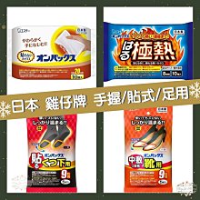 日本製 雞仔暖暖包 10片/包 (手握式 20小時持續恆溫) 專品藥局 歷史價格詳細信息