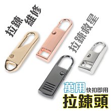 可拆卸萬用拉鍊頭【1包6入】8包 歷史價格詳細信息