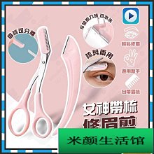 修眉刀眉梳修眉剪雙向帶梳子修眉毛剪刀修眉神器新手梳眉剪刀 歷史價格詳細信息